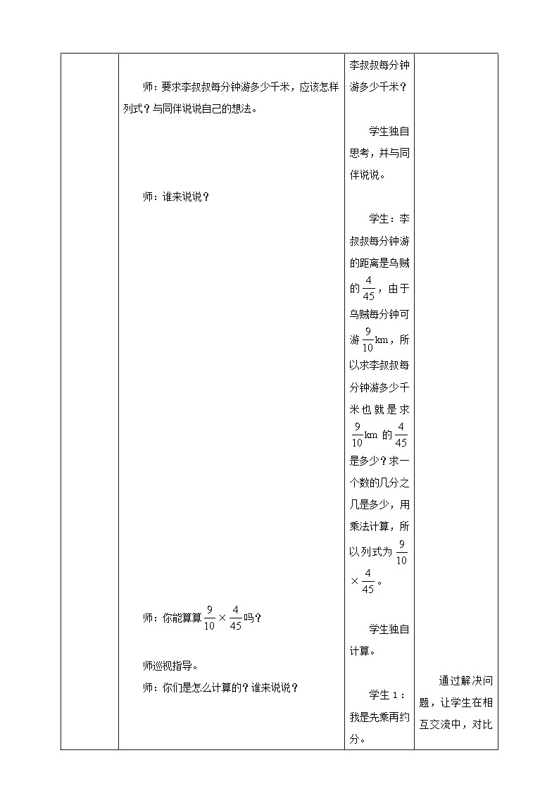 《1.4 分数乘分数(2)》教学设计第3页