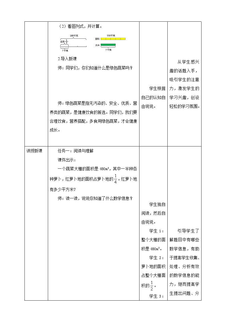 《1.7连续求一个数的几分之几是多少的问题》教学设计第2页