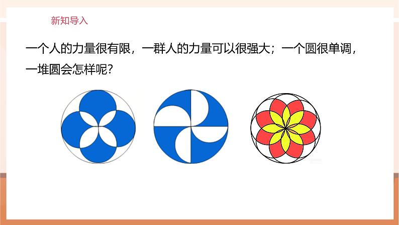 《利用圆设计图案》课件第4页