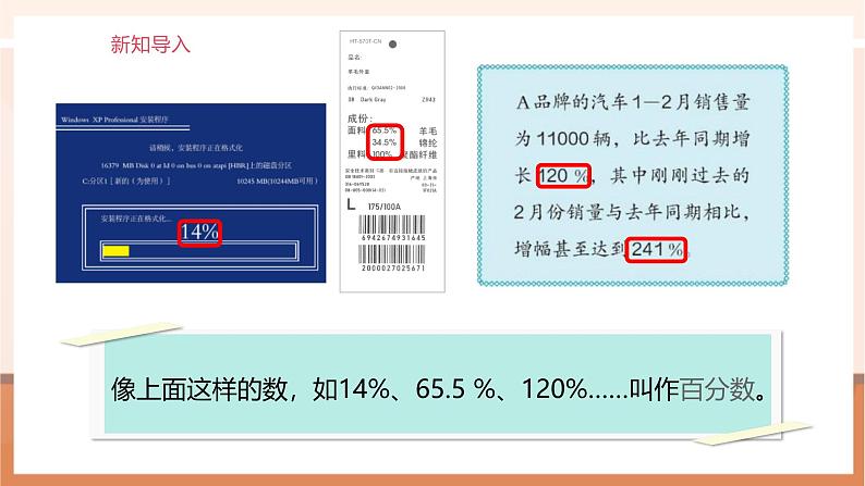 《百分数的认识》课件第4页