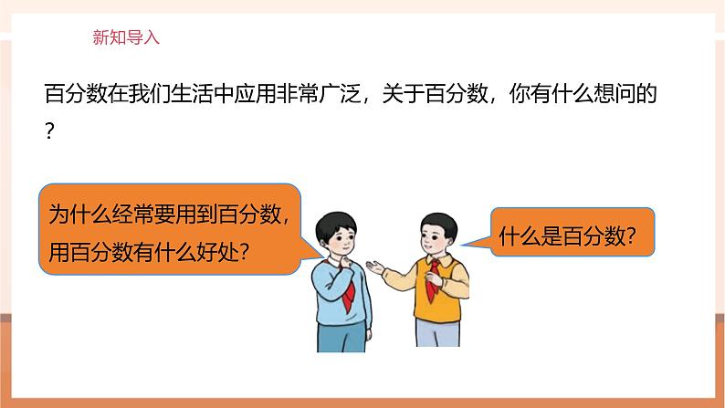《百分数的认识》课件第5页