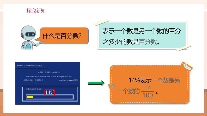 《百分数的认识》课件第7页