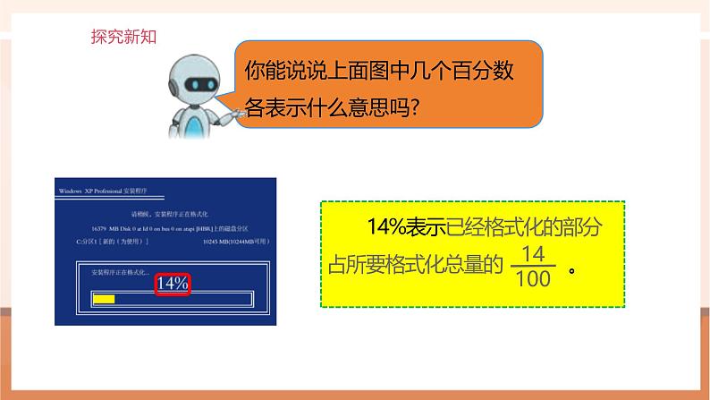 《百分数的认识》课件第8页