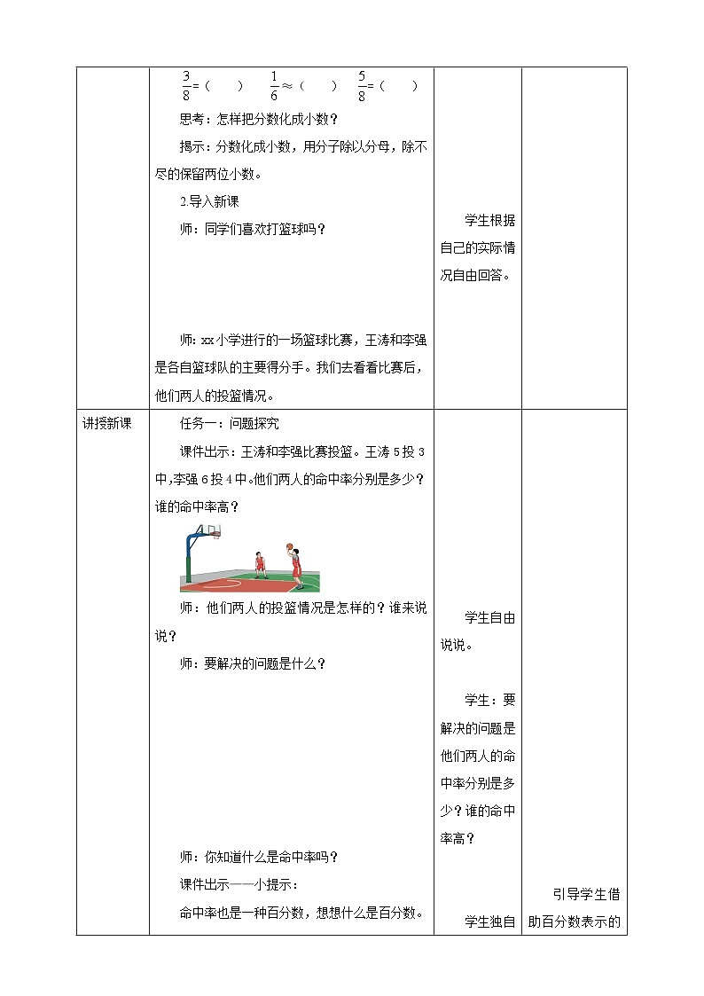 《6.2 小数、分数化成百分数》教学设计第2页