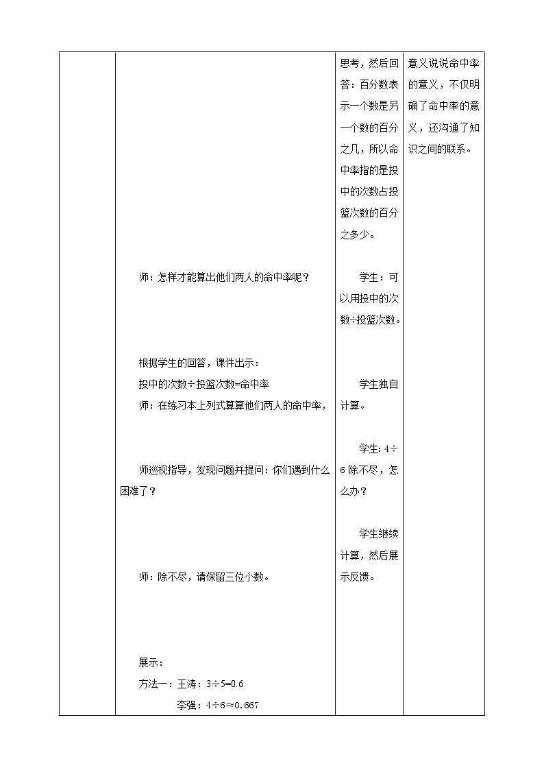《6.2 小数、分数化成百分数》教学设计第3页