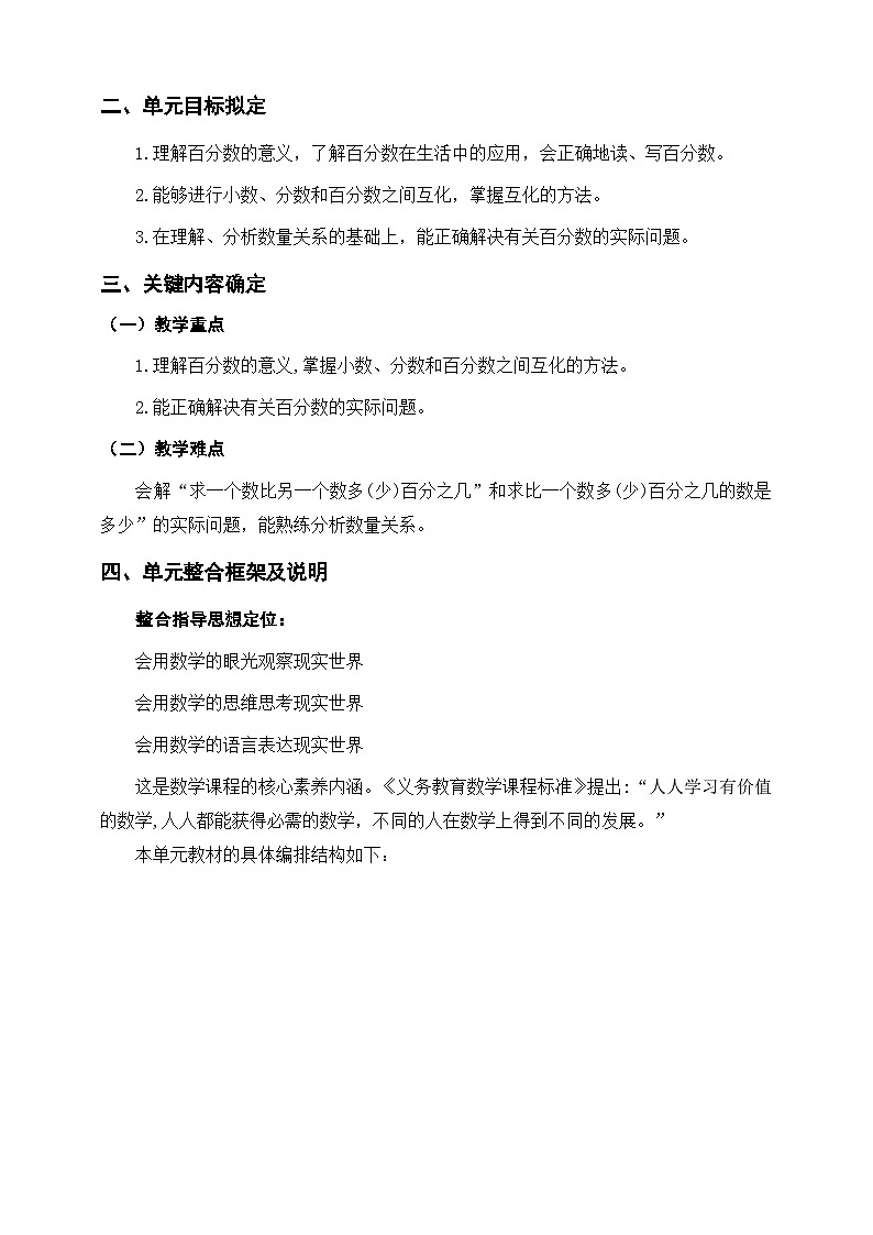 《百分数(一)》单元整体设计第2页