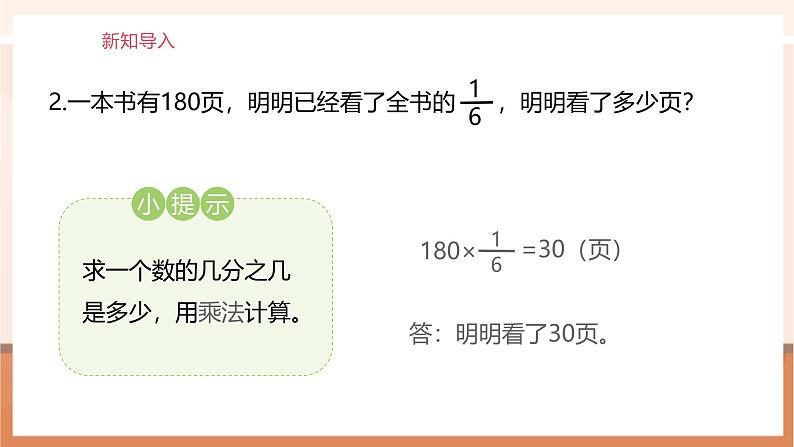 《求一个数的百分之几是多少》课件第5页
