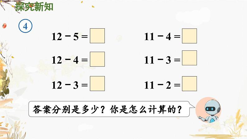 人教版(2024)数学一年级下册 第2单元 第4课时 十几减5、4、3、2 PPT课件第3页