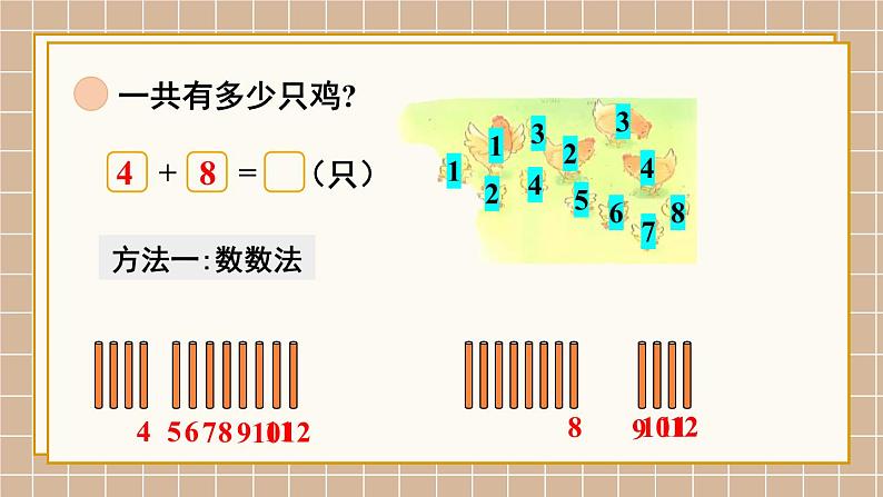 北师大版(2024)数学一年级下册 第1单元 第4课时 开心农场 PPT课件第5页