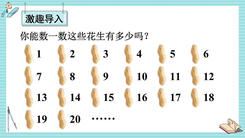 第1课时 身边的数第2页