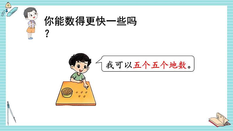 第1课时 身边的数第8页