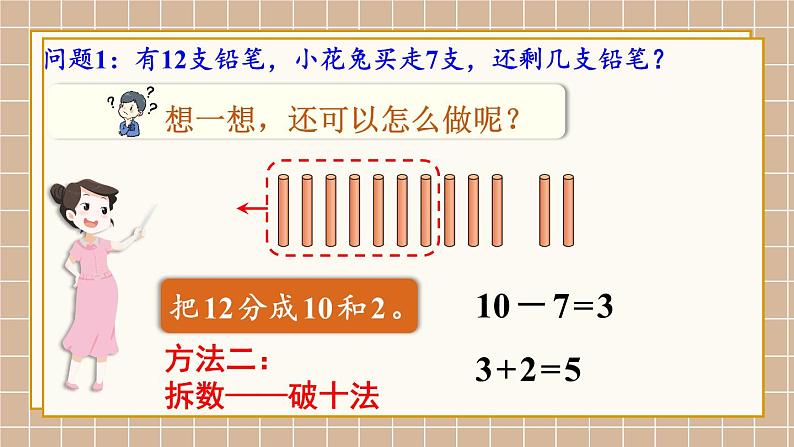 北师大版(2024)数学一年级下册 第3单元 第1课时 买文具 PPT课件第6页