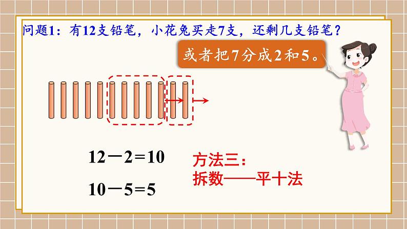 北师大版(2024)数学一年级下册 第3单元 第1课时 买文具 PPT课件第7页