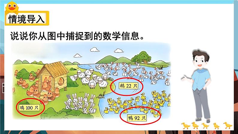 北师大版(2024)数学一年级下册 第4单元 第5课时 小小养殖场 PPT课件第2页