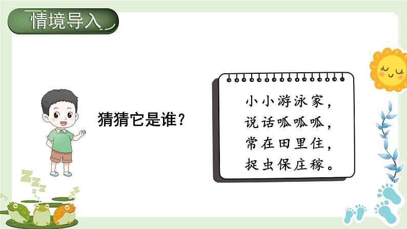 北师大版(2024)数学一年级下册 第5单元 第3课时 青蛙吃虫子 PPT课件第2页