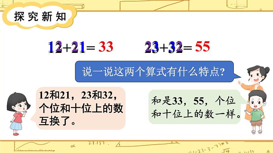 北師大版(2024)數(shù)學一年級下冊 第5單元 第5課時 有趣的算式 PPT課件第3頁