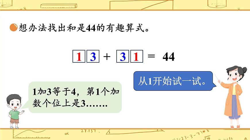 北師大版(2024)數(shù)學一年級下冊 第5單元 第5課時 有趣的算式 PPT課件第4頁