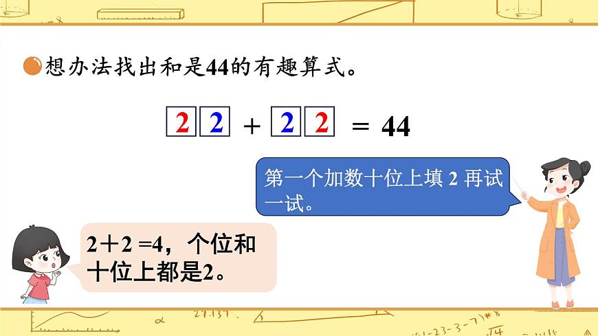 北師大版(2024)數(shù)學一年級下冊 第5單元 第5課時 有趣的算式 PPT課件第5頁