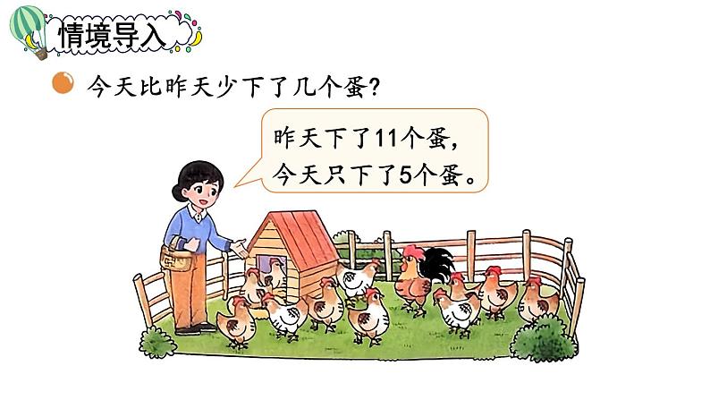 小学数学新北师大版一年级下册第三单元第六课时 跳伞表演(2)教学课件2025春第2页