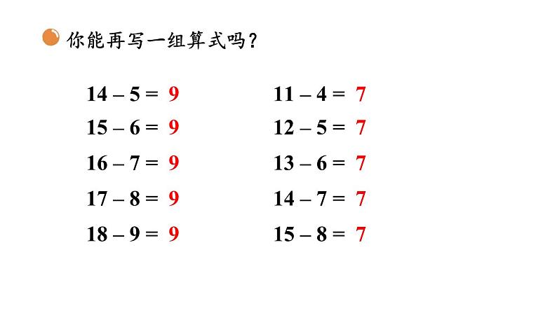 小学数学新北师大版一年级下册第三单元第六课时 跳伞表演(2)教学课件2025春第6页