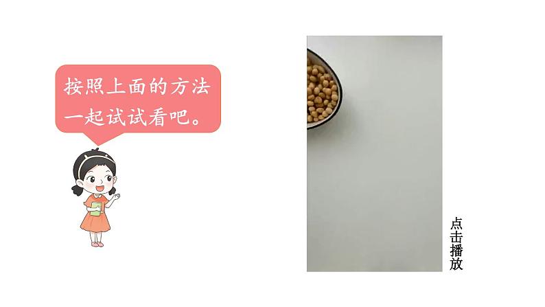 小学数学新北师大版一年级下册第四单元第三课时 数豆子教学课件2025春第6页