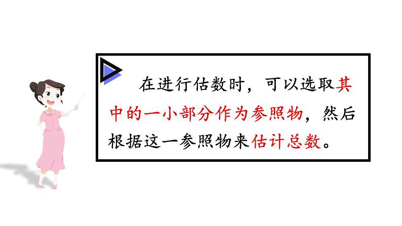 小学数学新北师大版一年级下册第四单元第三课时 数豆子教学课件2025春第7页