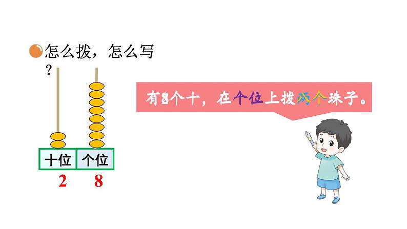 小学数学新北师大版一年级下册第四单元第三课时 数豆子教学课件2025春第8页