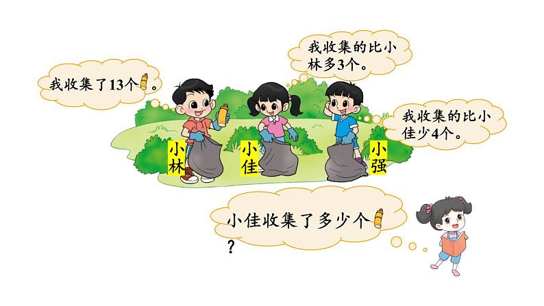 小学数学新北师大版一年级下册第五单元第六课时 回收废品教学课件2025春第6页
