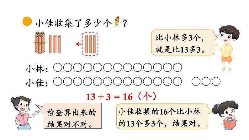 小学数学新北师大版一年级下册第五单元第六课时 回收废品教学课件2025春第8页