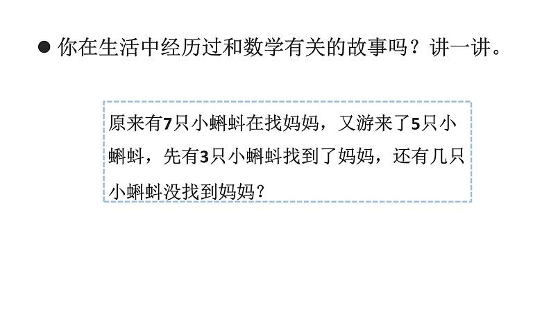 小学数学新北师大版一年级下册综合实践 画数学连环画第1课时 连环画中的数学故事教学课件2025春第7页