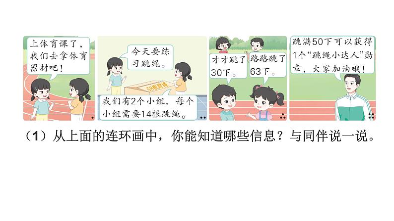 小学数学新北师大版一年级下册综合实践 画数学连环画第1课时 连环画中的数学故事教学课件2025春第8页