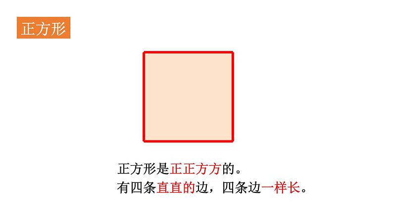 小学数学新北师大版一年级下册总复习第3课时 图形与几何教学课件2025春第4页