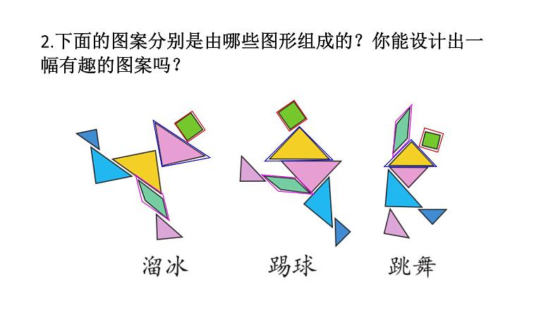 小学数学新北师大版一年级下册总复习第3课时 图形与几何教学课件2025春第8页