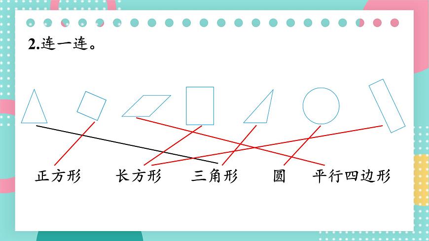 蘇教版（2024）數(shù)學(xué)一年級(jí)下冊(cè) 第2單元  第4課時(shí) 練習(xí)四  PPT課件第3頁