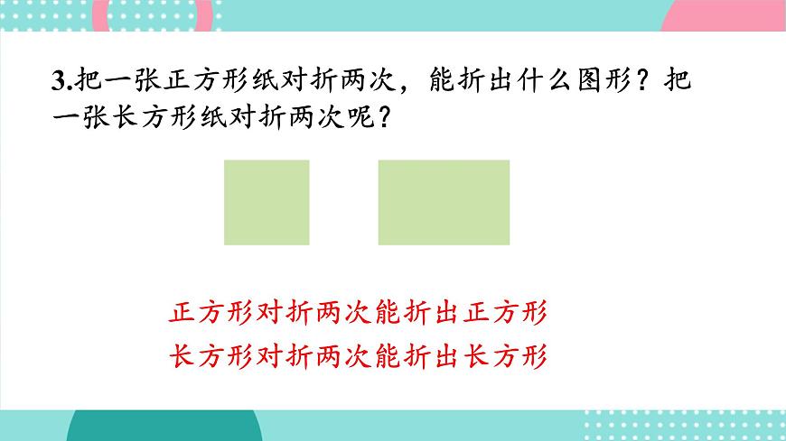 蘇教版（2024）數(shù)學(xué)一年級(jí)下冊(cè) 第2單元  第4課時(shí) 練習(xí)四  PPT課件第4頁