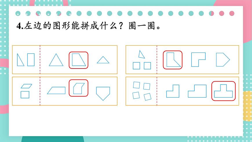 蘇教版（2024）數(shù)學(xué)一年級(jí)下冊(cè) 第2單元  第4課時(shí) 練習(xí)四  PPT課件第5頁