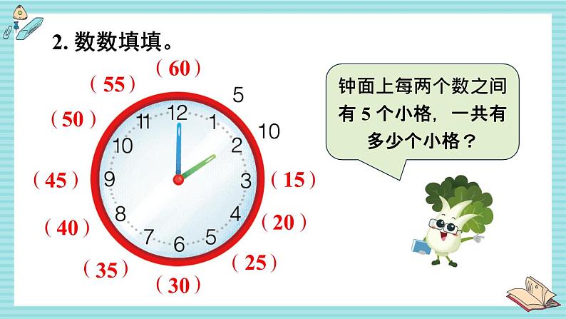 苏教版(2024)数学一年级下册 第4单元 练习六 PPT课件第3页