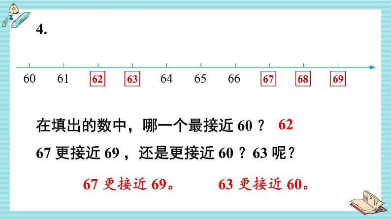 苏教版(2024)数学一年级下册 第4单元 练习六 PPT课件第5页