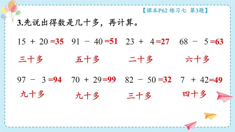 苏教版(2024)数学一年级下册 第5单元 练习七 PPT课件第4页