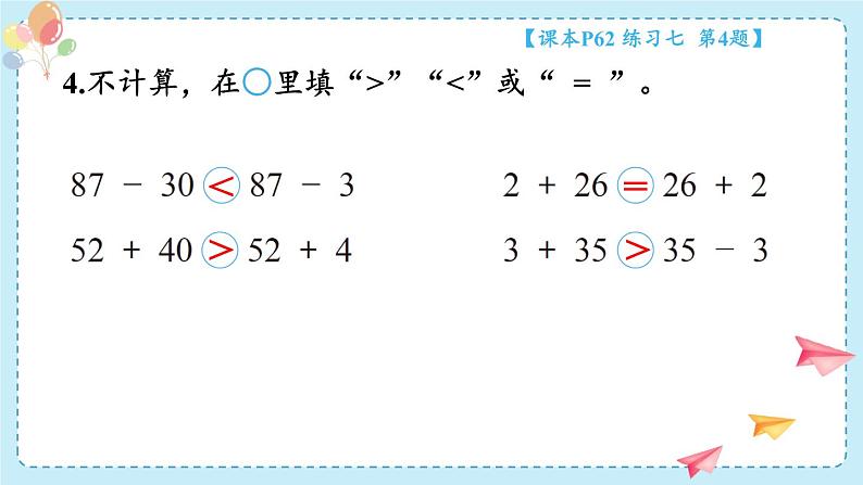 苏教版(2024)数学一年级下册 第5单元 练习七 PPT课件第5页