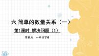 小学六 简单的数量关系(一)多媒体教学课件ppt