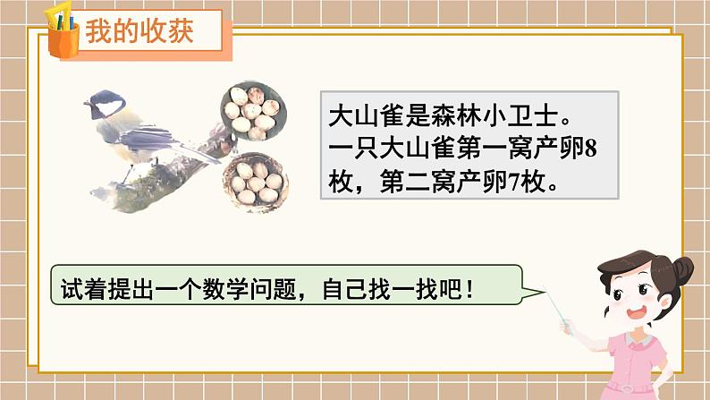 北师大版(2024)数学一年级下册 第1单元 整理与复习 PPT课件第2页