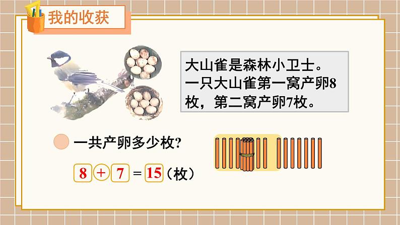 北师大版(2024)数学一年级下册 第1单元 整理与复习 PPT课件第3页