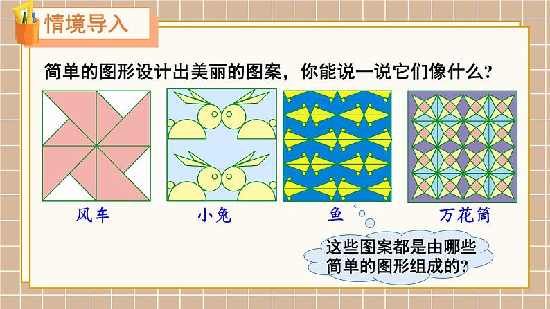 北师大版(2024)数学一年级下册 第6单元 第4课时 动手做(三) PPT课件第2页