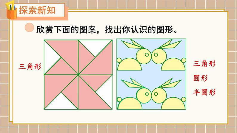 北师大版(2024)数学一年级下册 第6单元 第4课时 动手做(三) PPT课件第3页