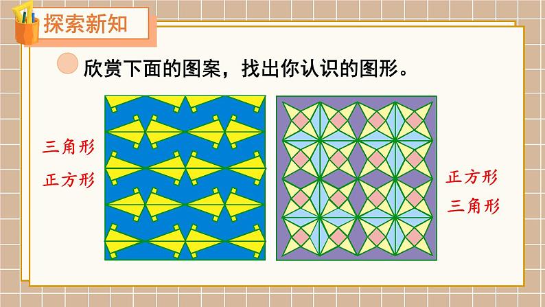 北师大版(2024)数学一年级下册 第6单元 第4课时 动手做(三) PPT课件第4页