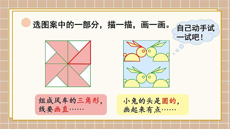 北师大版(2024)数学一年级下册 第6单元 第4课时 动手做(三) PPT课件第5页