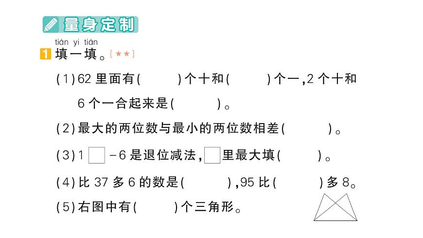小學(xué)數(shù)學(xué)新蘇教版一年級(jí)下冊(cè)期末易錯(cuò)訓(xùn)練作業(yè)課件2025春第2頁