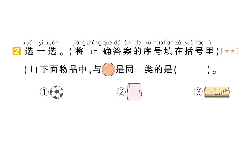 小學(xué)數(shù)學(xué)新蘇教版一年級(jí)下冊(cè)期末易錯(cuò)訓(xùn)練作業(yè)課件2025春第3頁