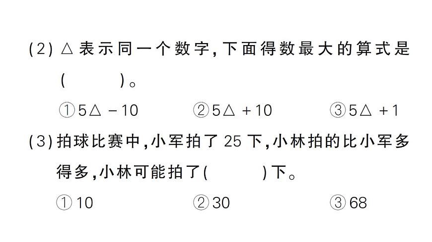 小學(xué)數(shù)學(xué)新蘇教版一年級(jí)下冊(cè)期末易錯(cuò)訓(xùn)練作業(yè)課件2025春第4頁